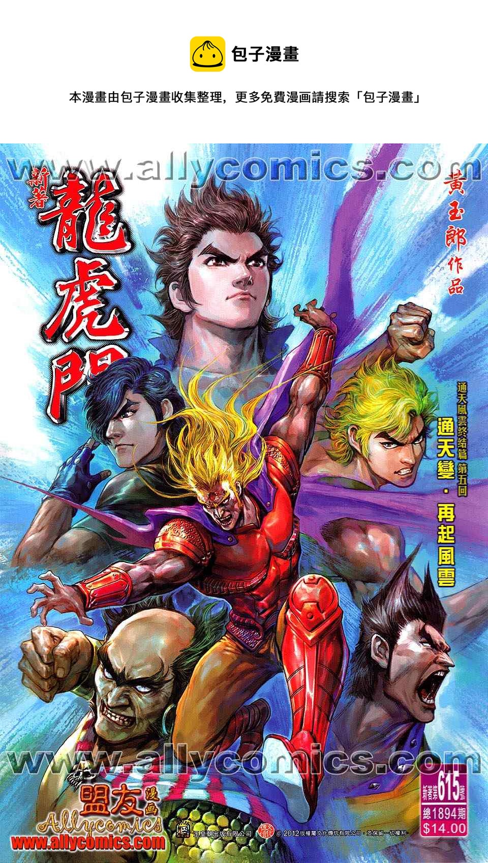新着龍虎門 - 第615回 - 1