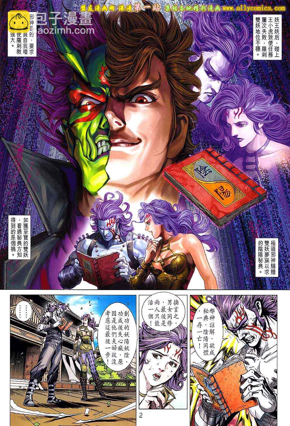 新着龍虎門 - 第670回 - 2