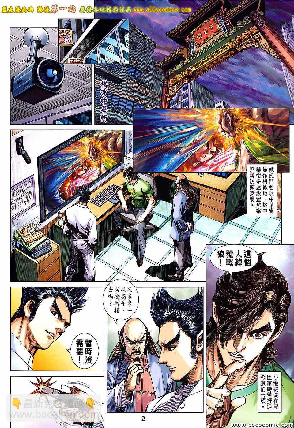 新着龍虎門 - 第684回 - 2