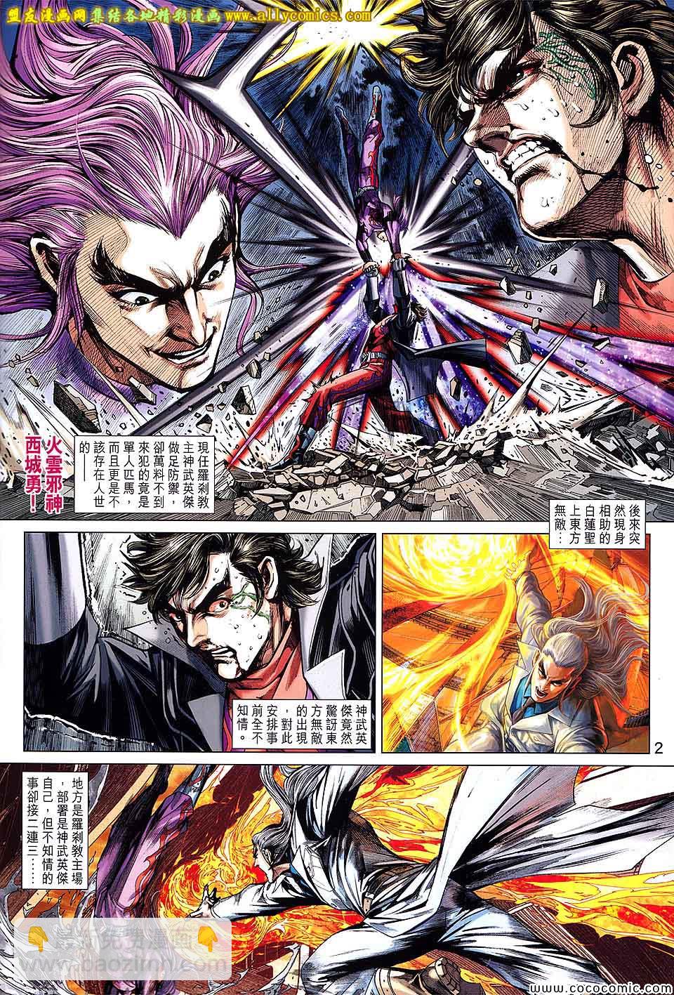 新着龍虎門 - 第702回 - 2