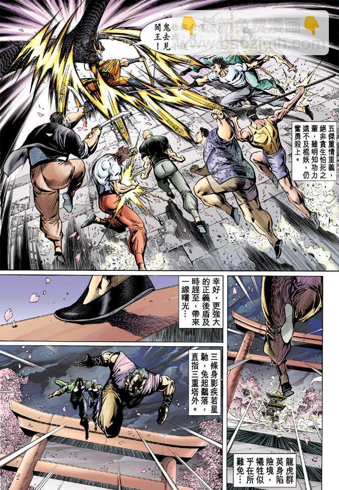 新着龍虎門 - 第71回 - 2