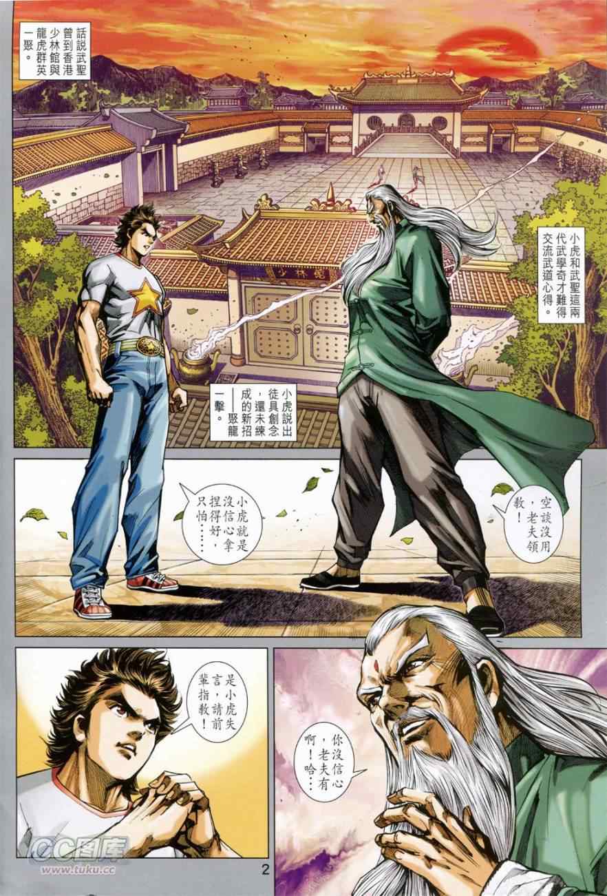 新着龍虎門 - 第765回 - 2