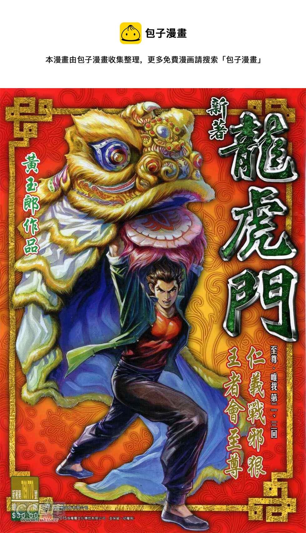 新着龍虎門 - 第770回(1/2) - 1