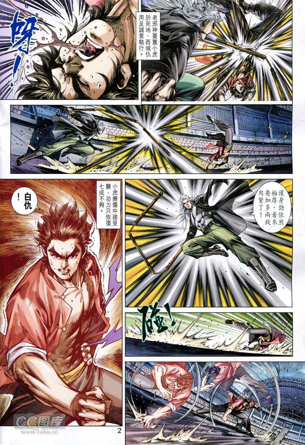新着龍虎門 - 第770回(1/2) - 2