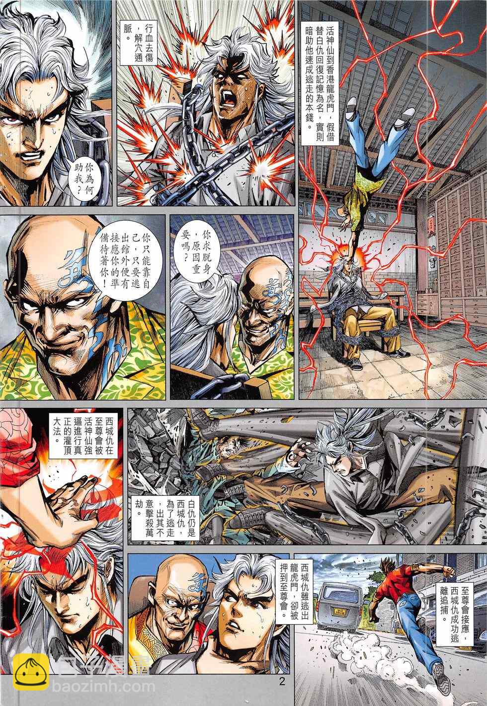 新着龍虎門 - 第784回 - 2