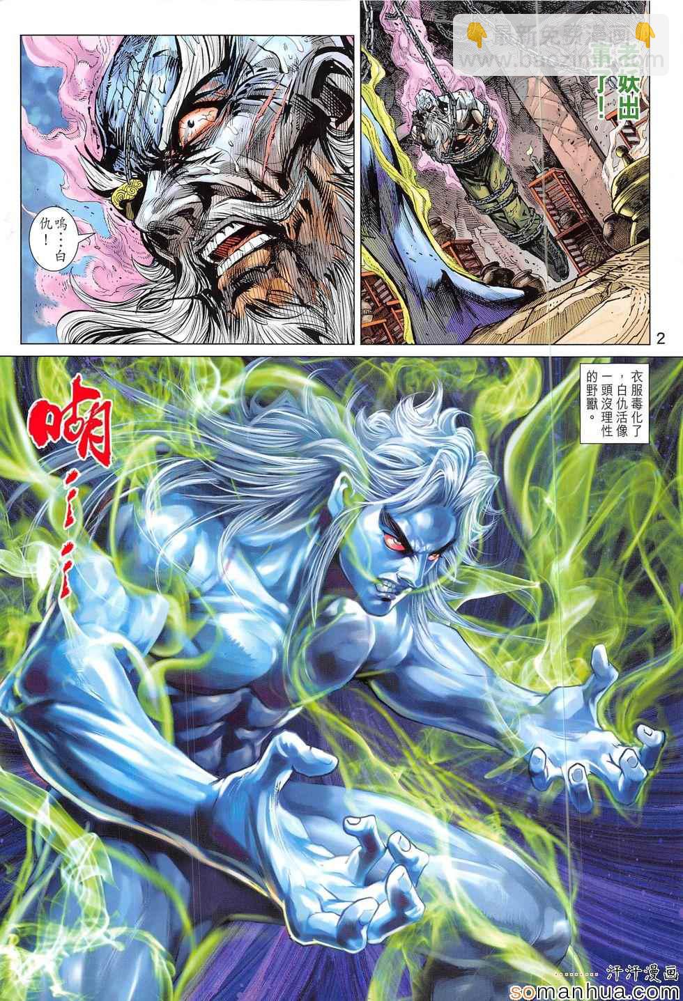 新着龍虎門 - 第812回 - 2