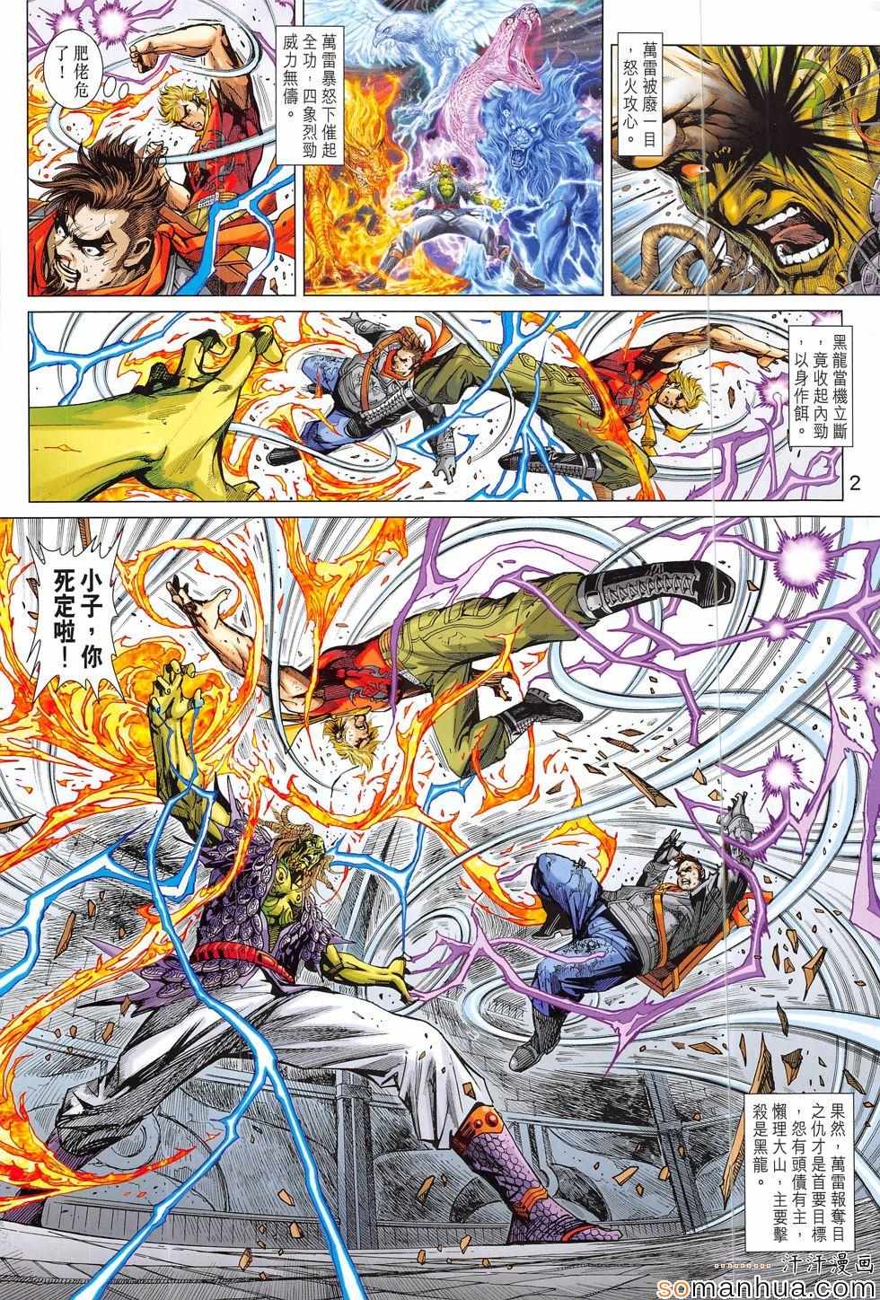 新着龍虎門 - 第818回 - 2