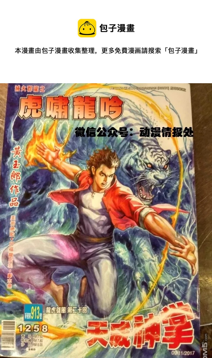 新着龍虎門 - 第913回 - 1