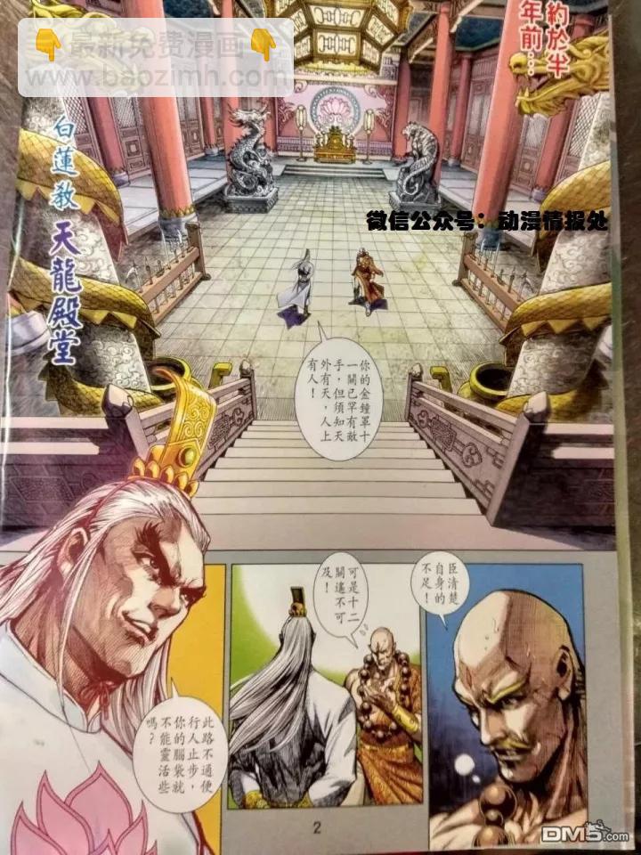 新着龍虎門 - 第913回 - 2
