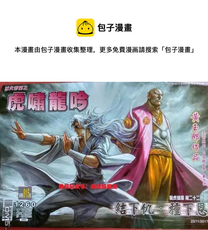 新着龍虎門 - 第915回 - 1