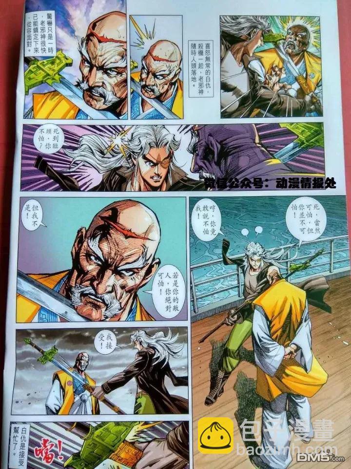 新着龍虎門 - 第915回 - 2