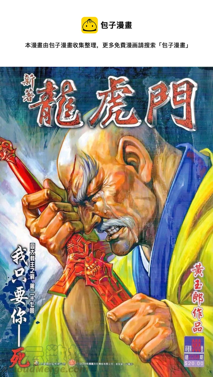 新着龍虎門 - 第988卷 - 1