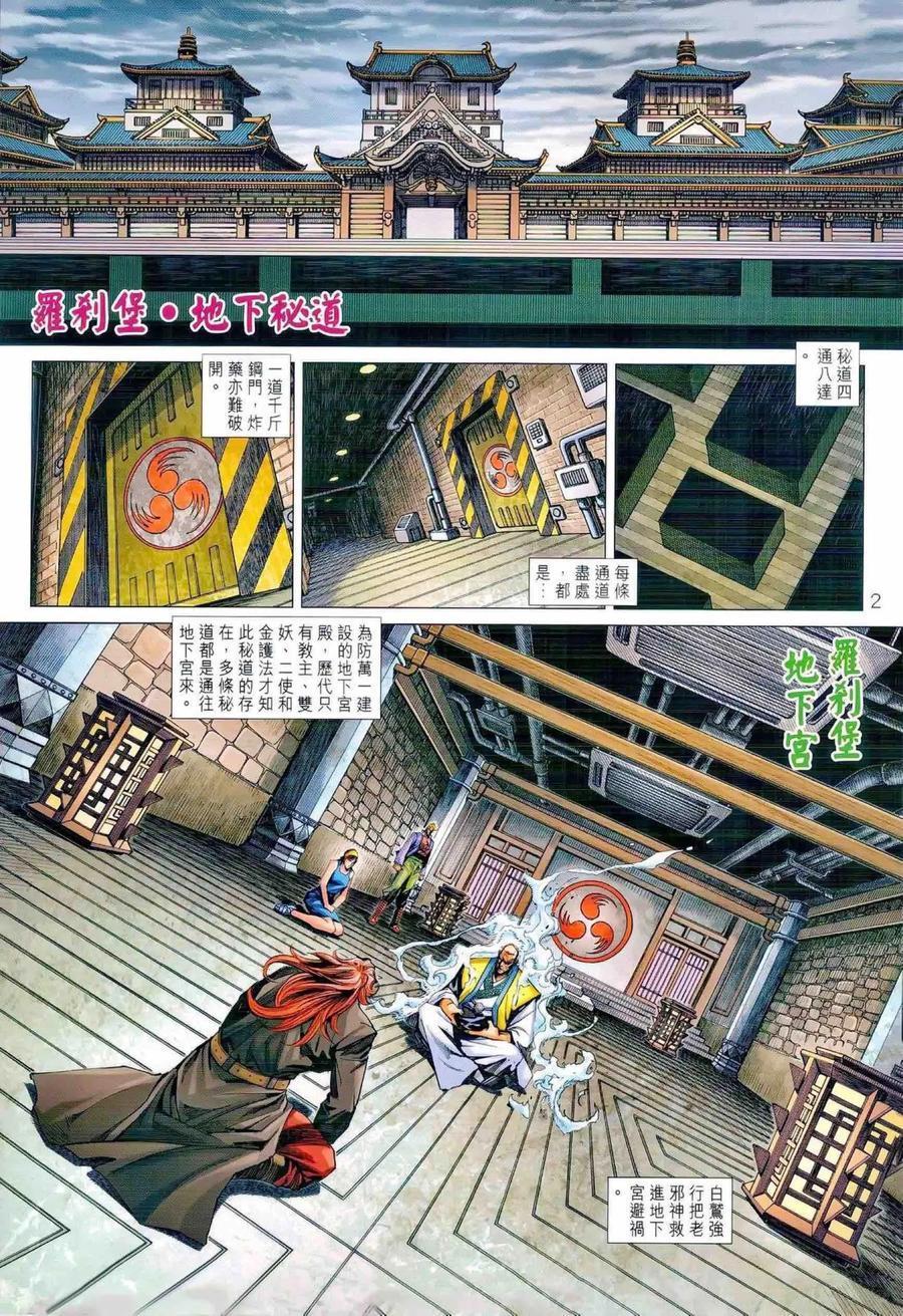 新着龍虎門 - 第988卷 - 2