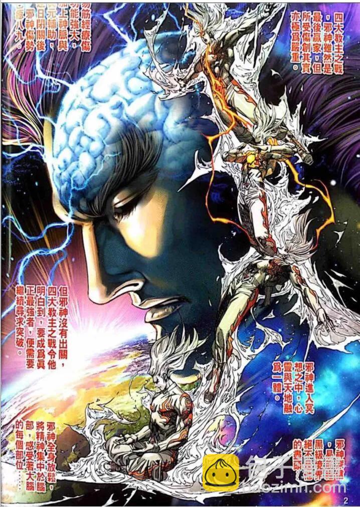 新着龍虎門 - 第1013卷 - 2