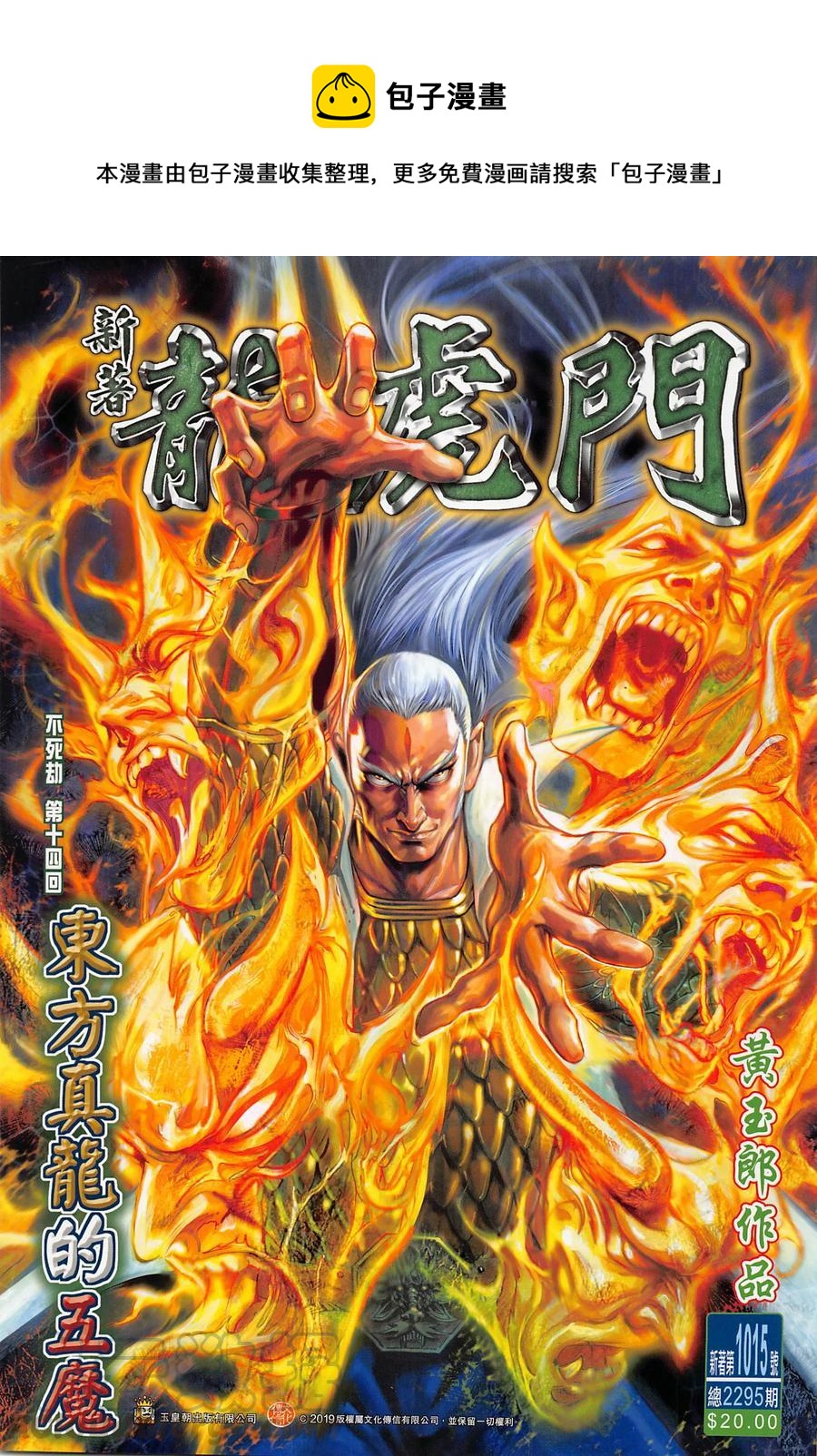 新着龍虎門 - 第1015卷 - 1