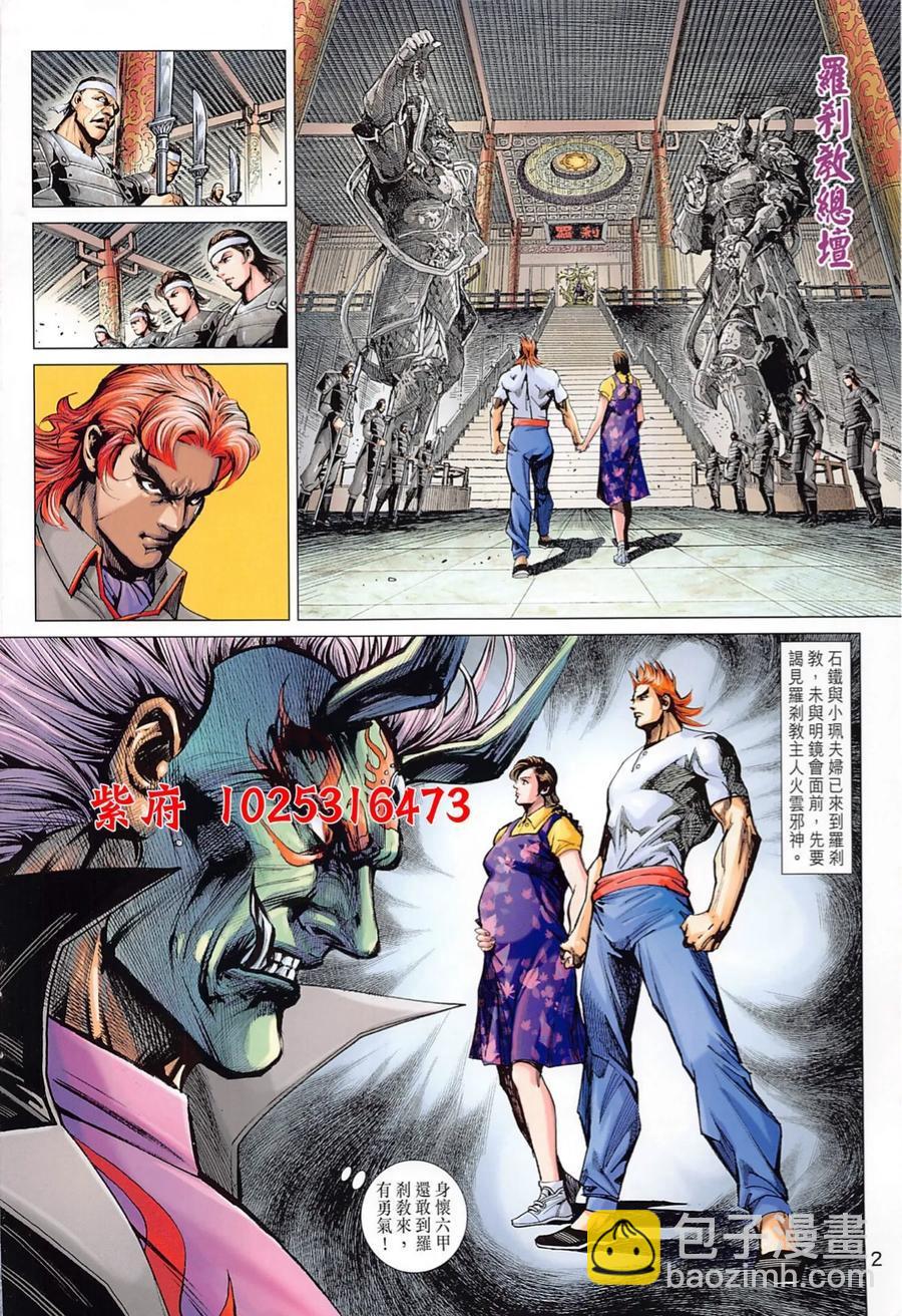 新着龍虎門 - 第1015卷 - 2