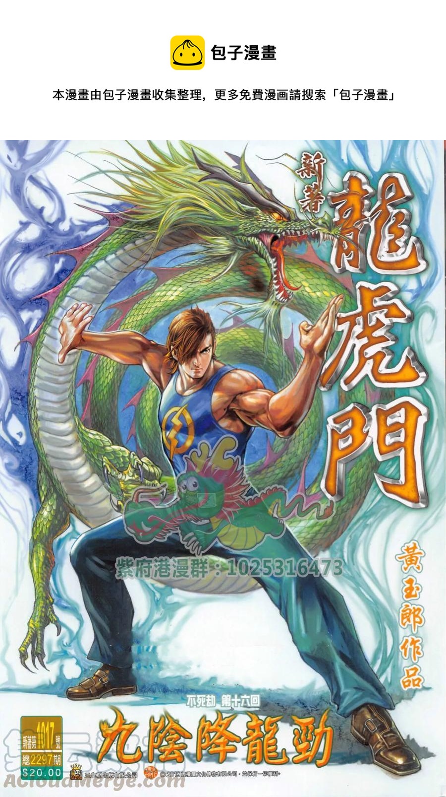 新着龍虎門 - 第1017卷 - 1