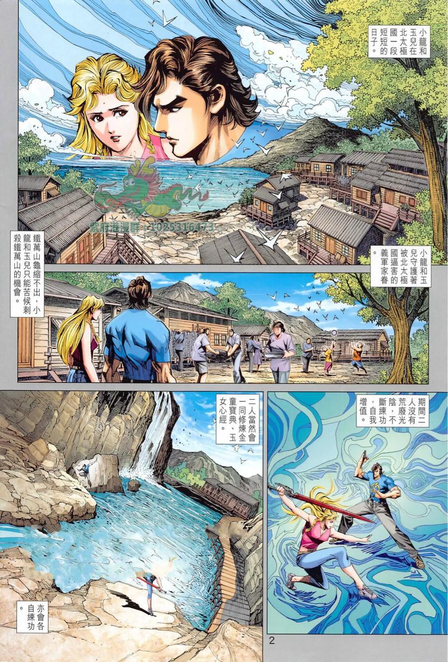新着龍虎門 - 第1017卷 - 2