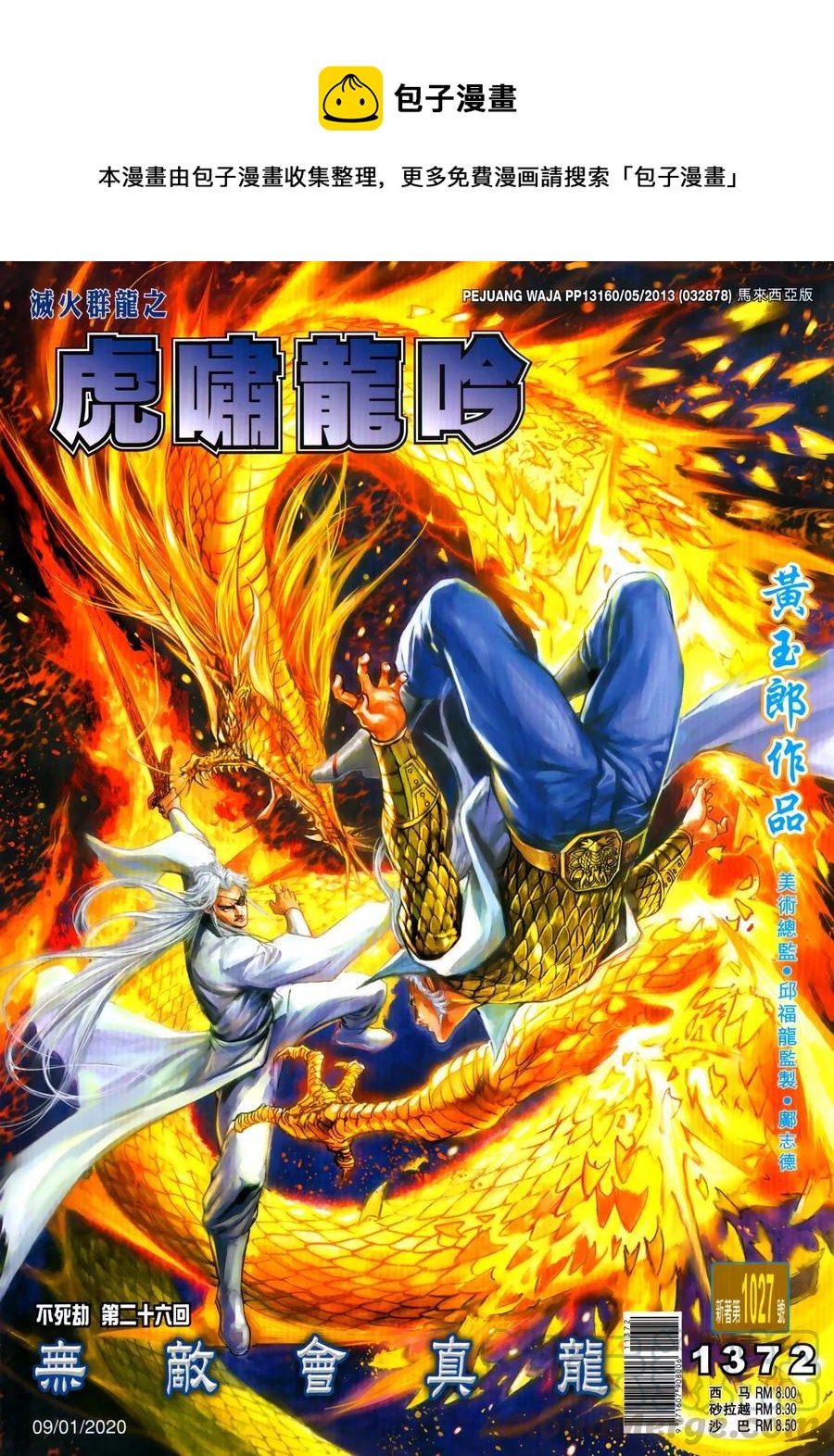 新着龍虎門 - 第1027卷 - 1