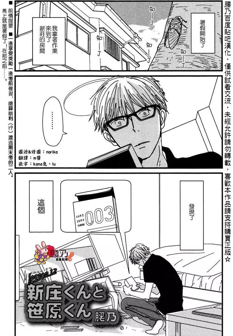 新莊君和笹原君 - 第12回 - 1