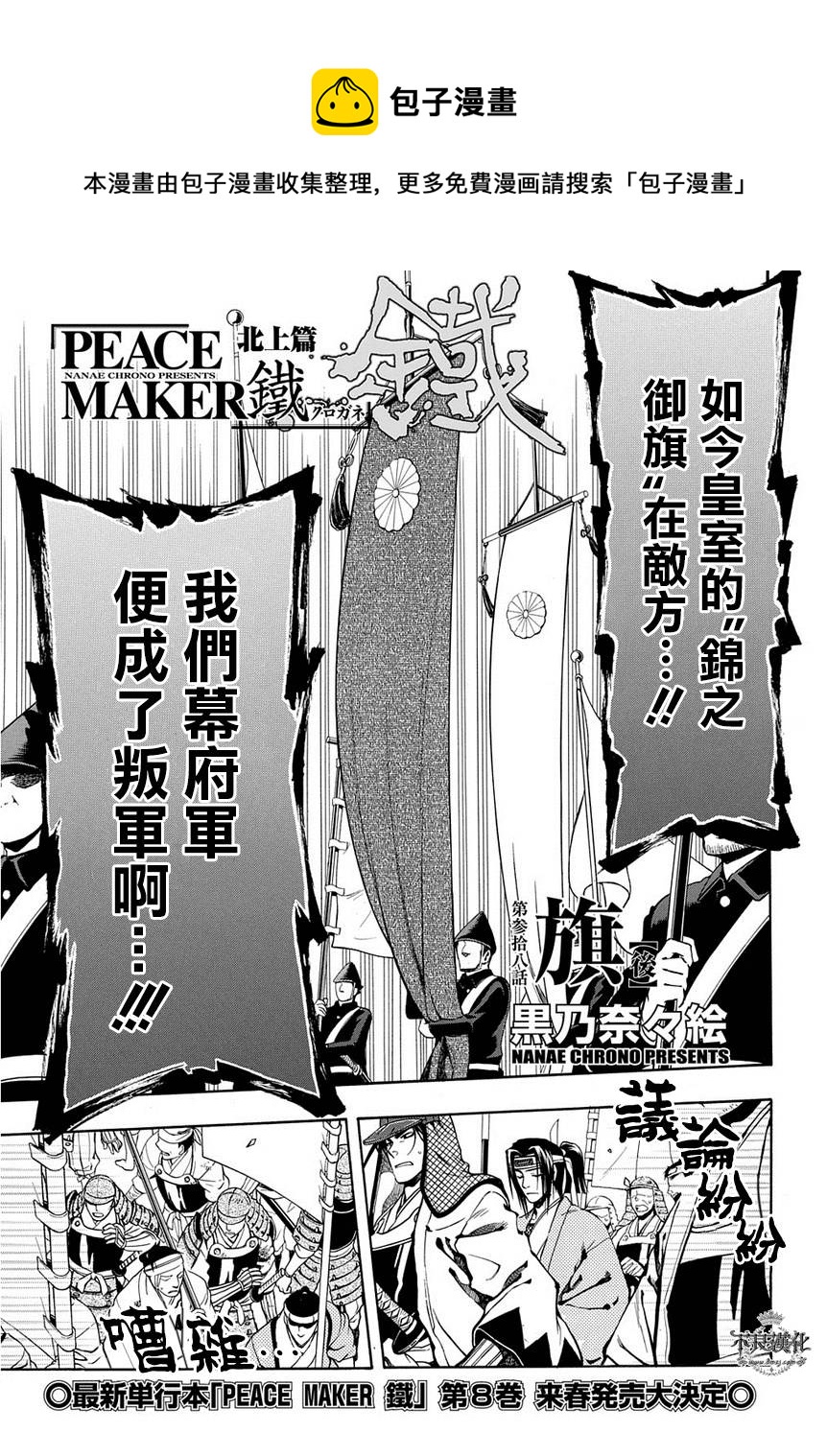 新撰組異聞錄 北上篇 - 第38話 - 1