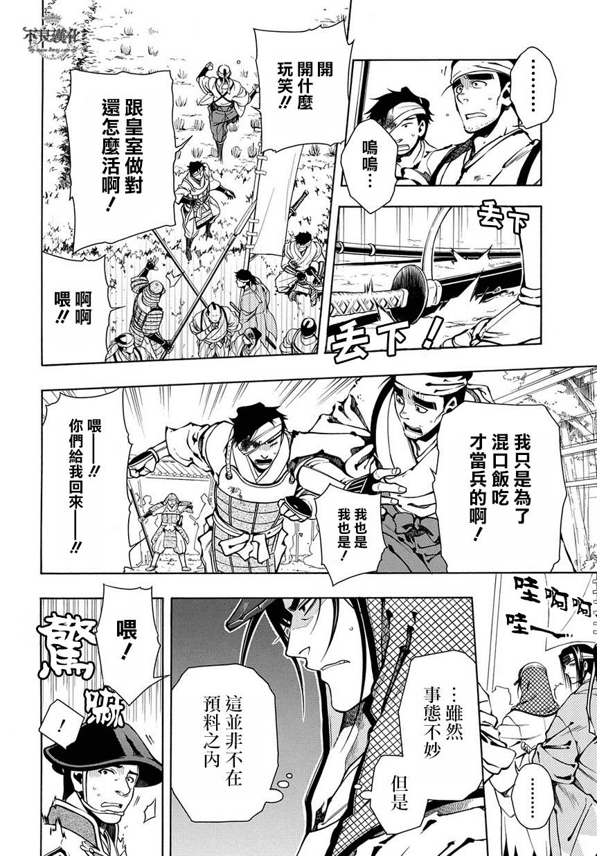 新撰組異聞錄 北上篇 - 第38話 - 2