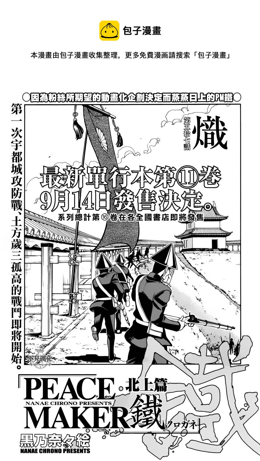 新撰組異聞錄 北上篇 - 第57話 - 1