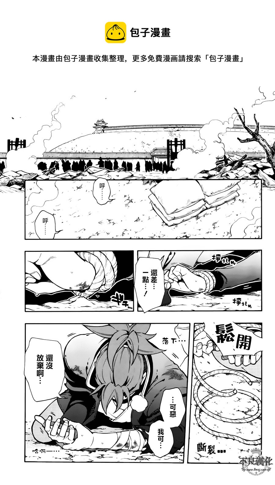 新撰組異聞錄 北上篇 - 第68話 - 1