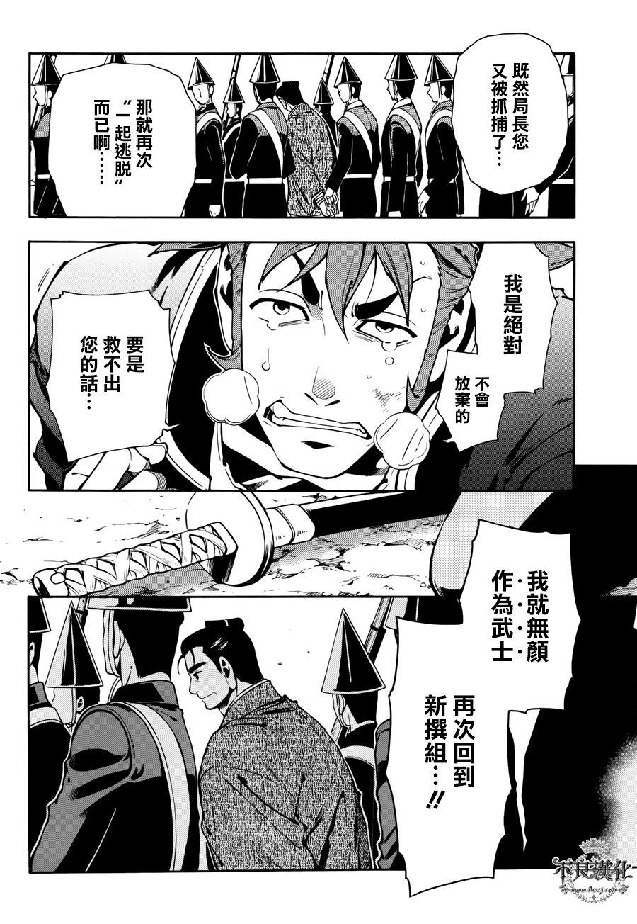 新撰組異聞錄 北上篇 - 第68話 - 2
