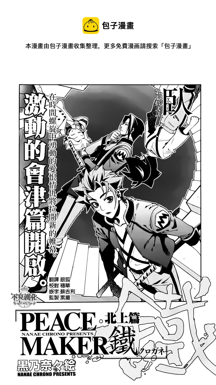 新撰組異聞錄 北上篇 - 第72話 - 1