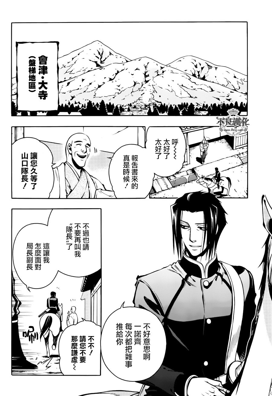 新撰組異聞錄 北上篇 - 第72話 - 2