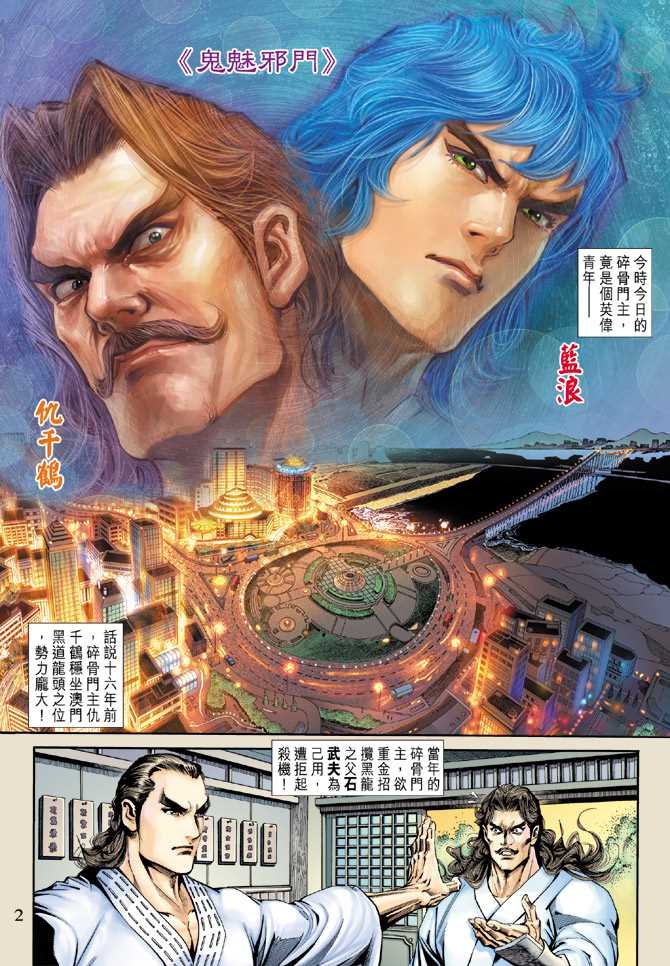 新著龍虎門 - 第175回 - 1