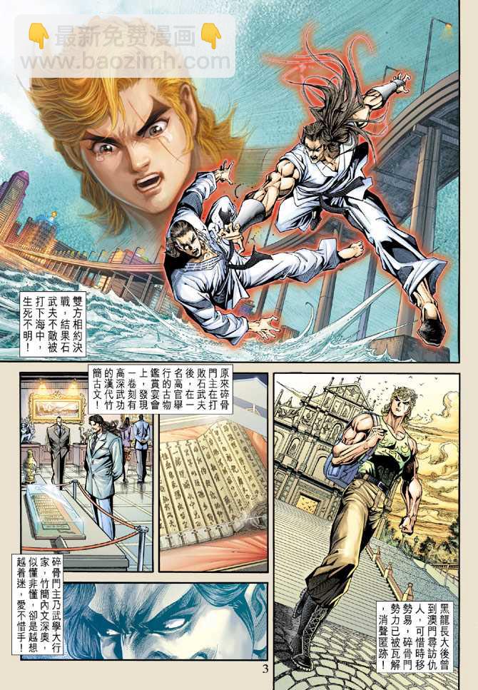 新著龍虎門 - 第175回 - 2