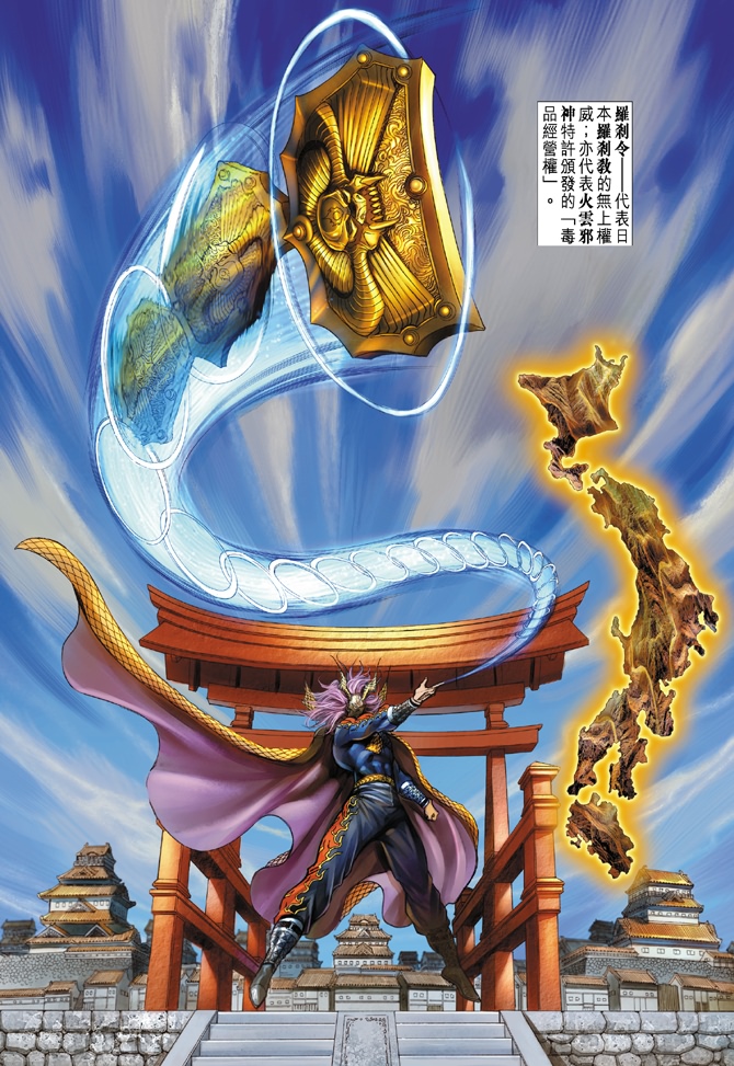 新著龍虎門 - 第3回 - 1