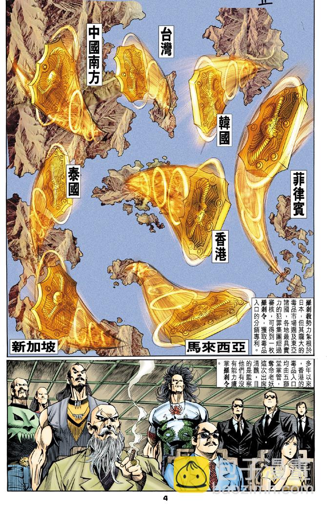 新著龍虎門 - 第3回 - 2