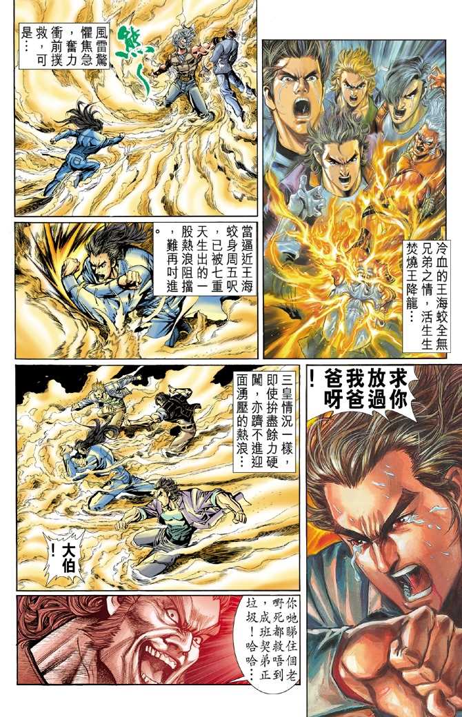 新著龍虎門 - 第47回 - 1