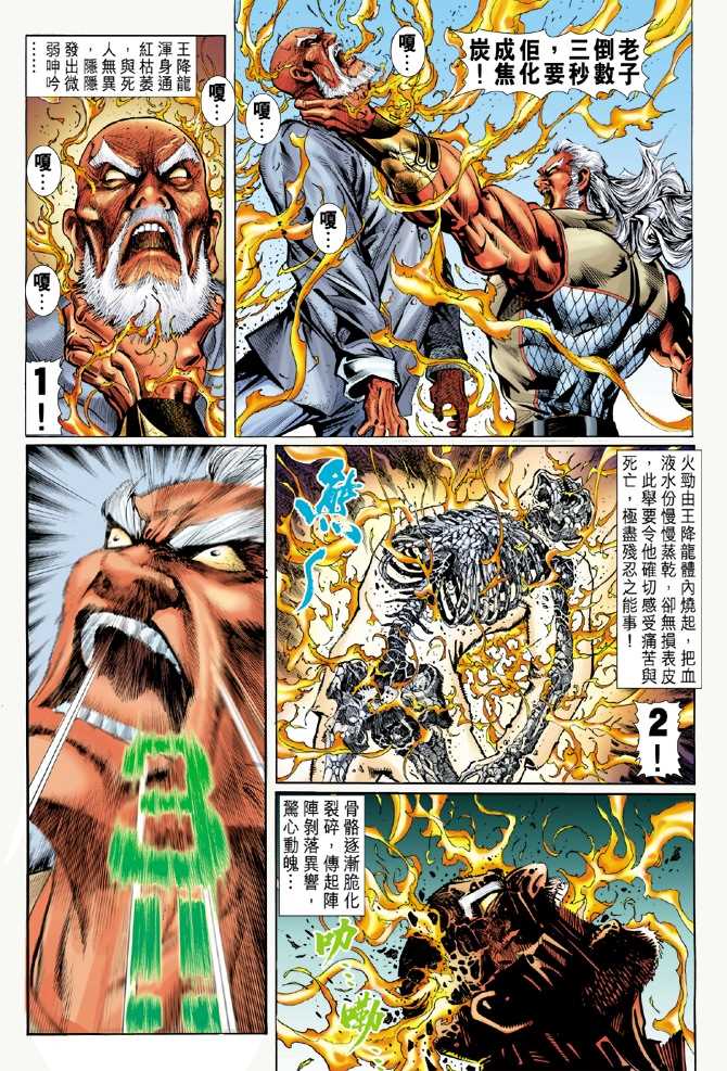 新著龍虎門 - 第47回 - 2