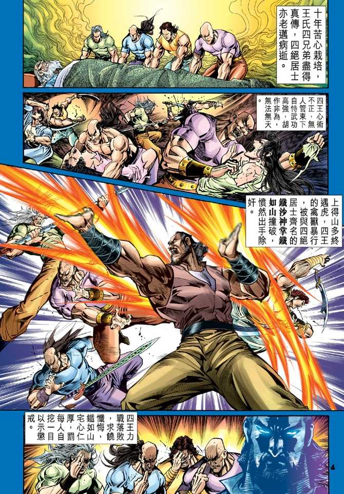 新著龍虎門 - 第55回 - 1