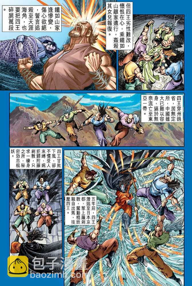 新著龍虎門 - 第55回 - 2