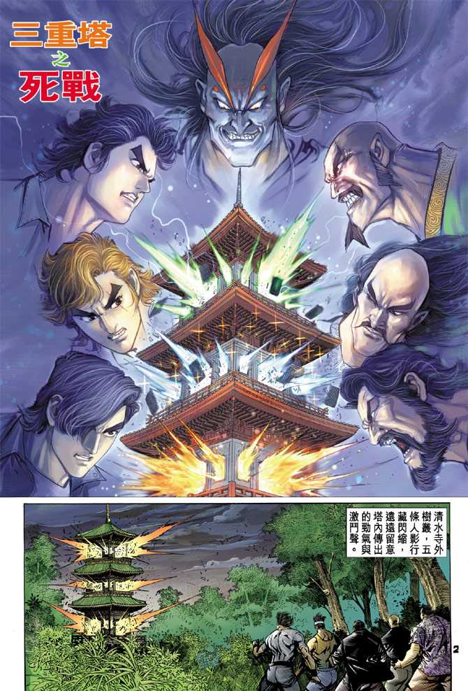 新著龍虎門 - 第69回 - 1