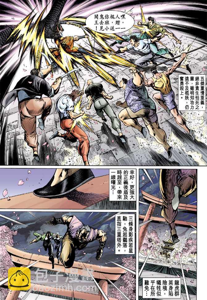 新著龍虎門 - 第71回 - 2