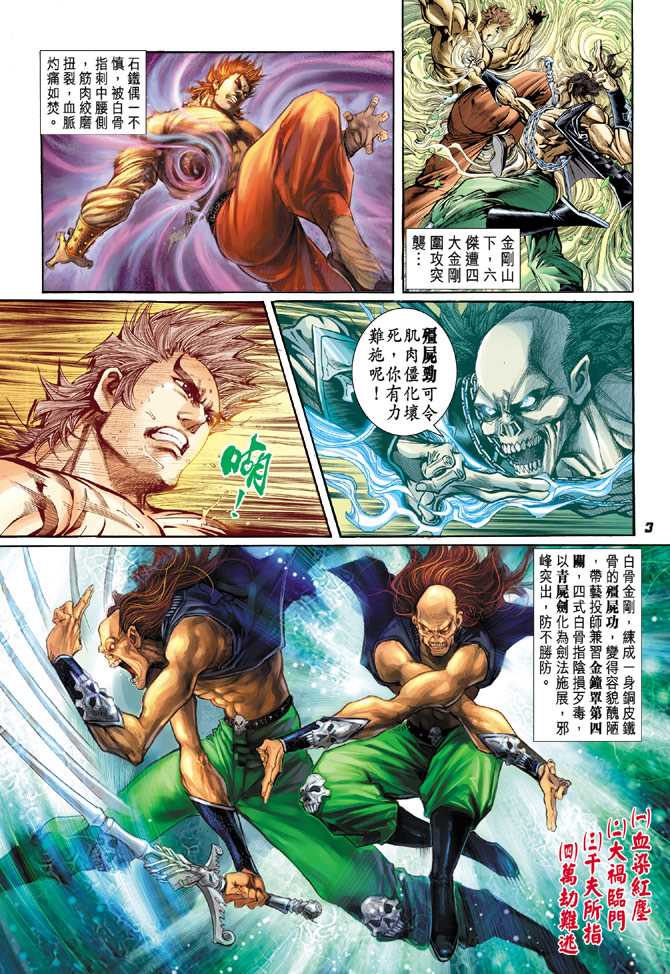 新著龍虎門 - 第81回 - 1