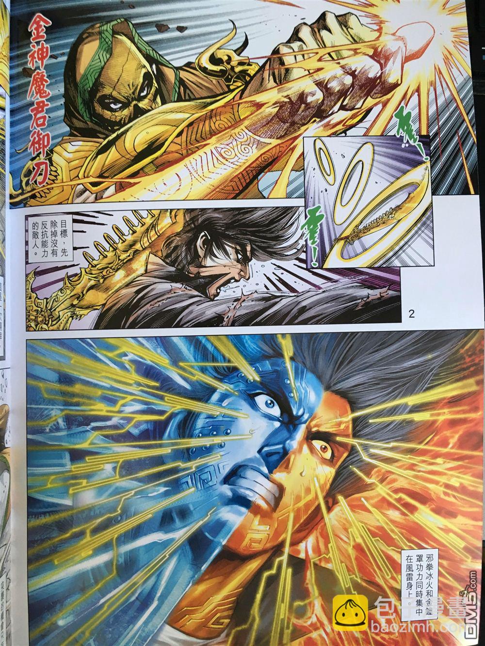 新著龍虎門 - 第889回 - 2