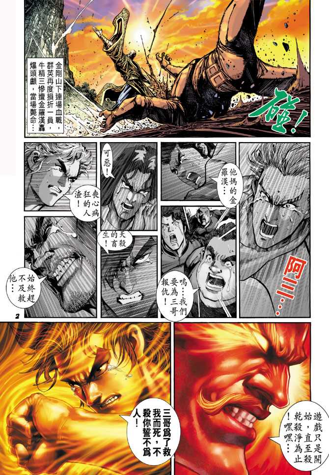新著龍虎門 - 第89回 - 1