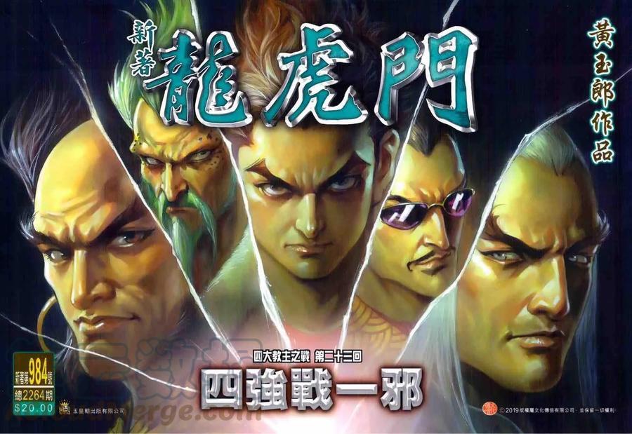 新著龍虎門 - 第984卷 - 1