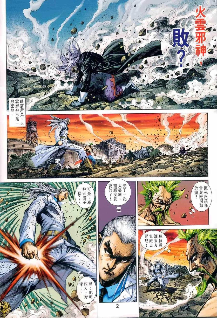 新著龍虎門 - 第984卷 - 2