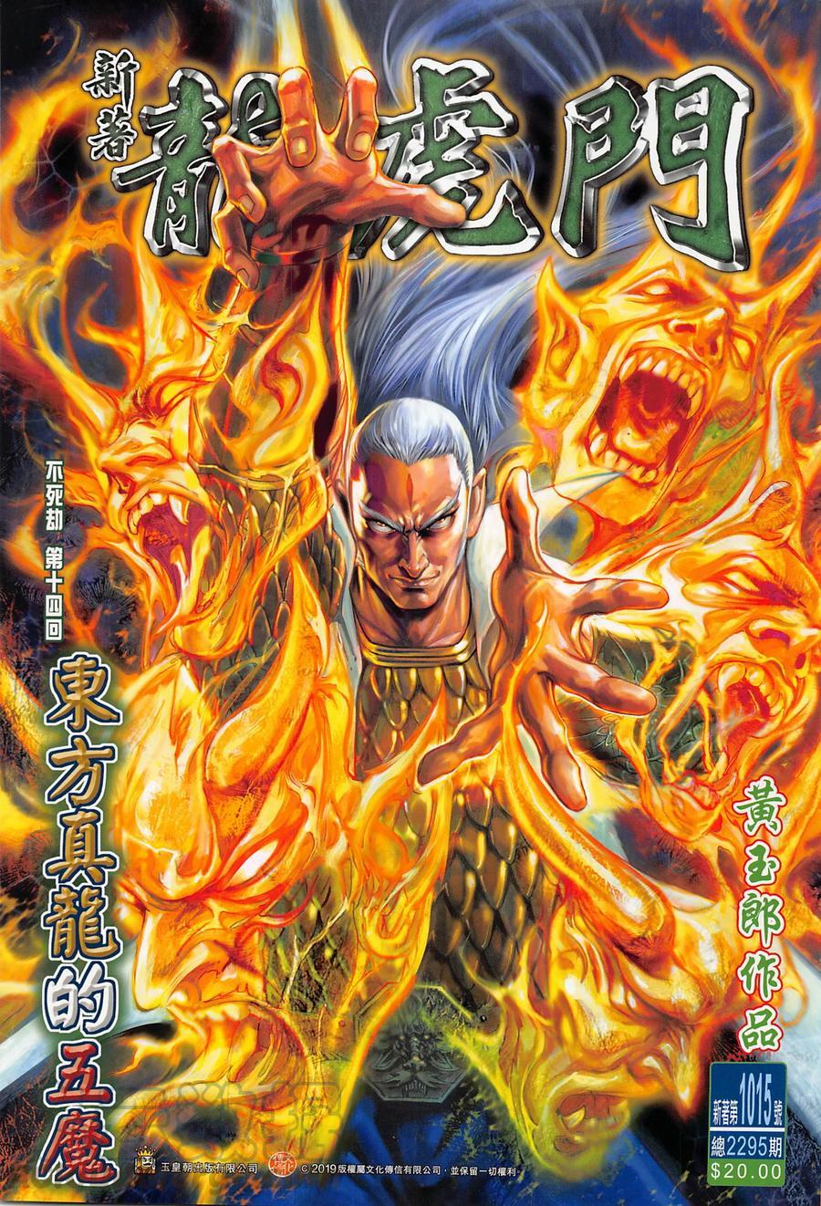 新著龍虎門 - 第1015卷 - 1