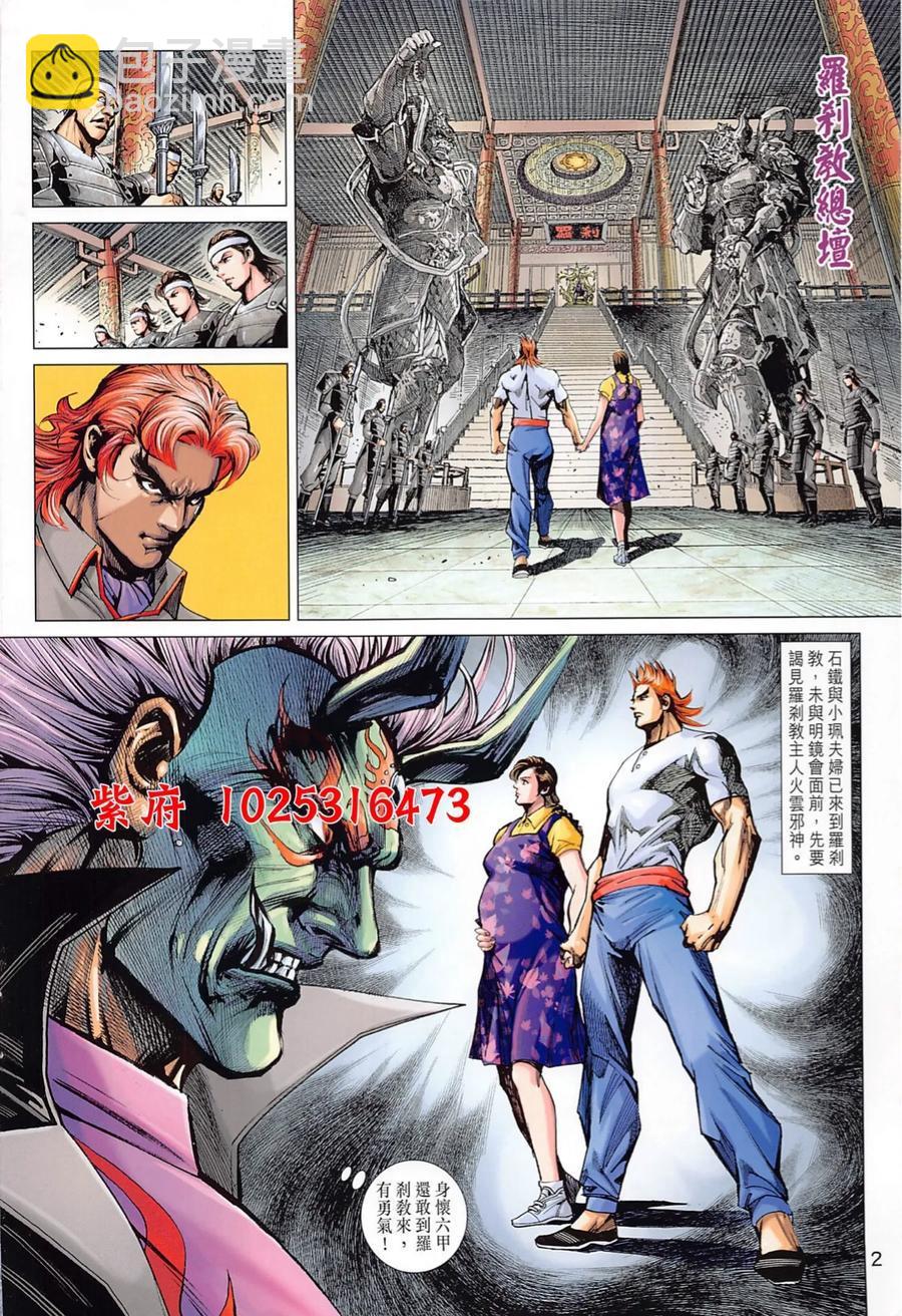 新著龍虎門 - 第1015卷 - 2