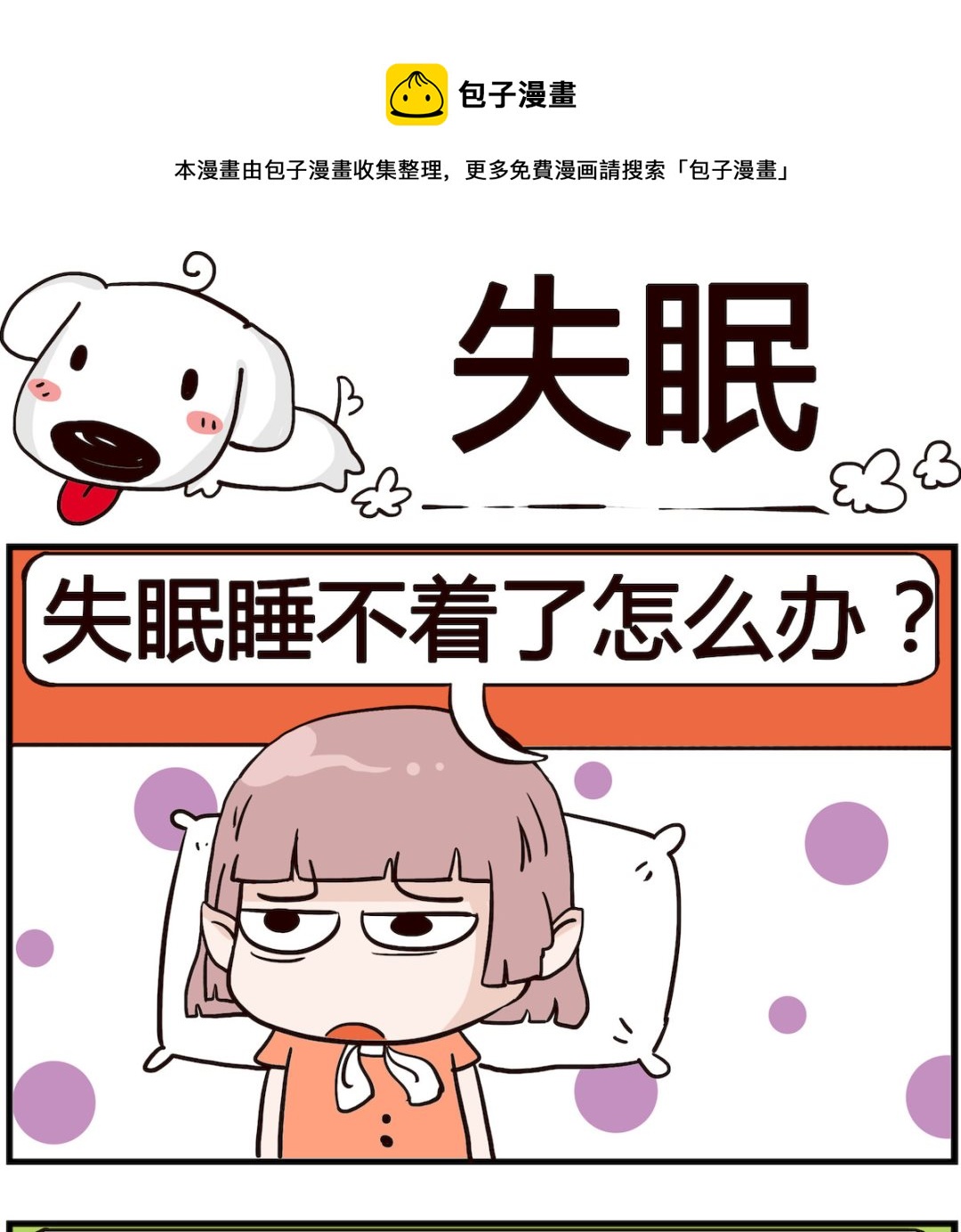 熊孩子系列4 - 第037話 失眠 - 1