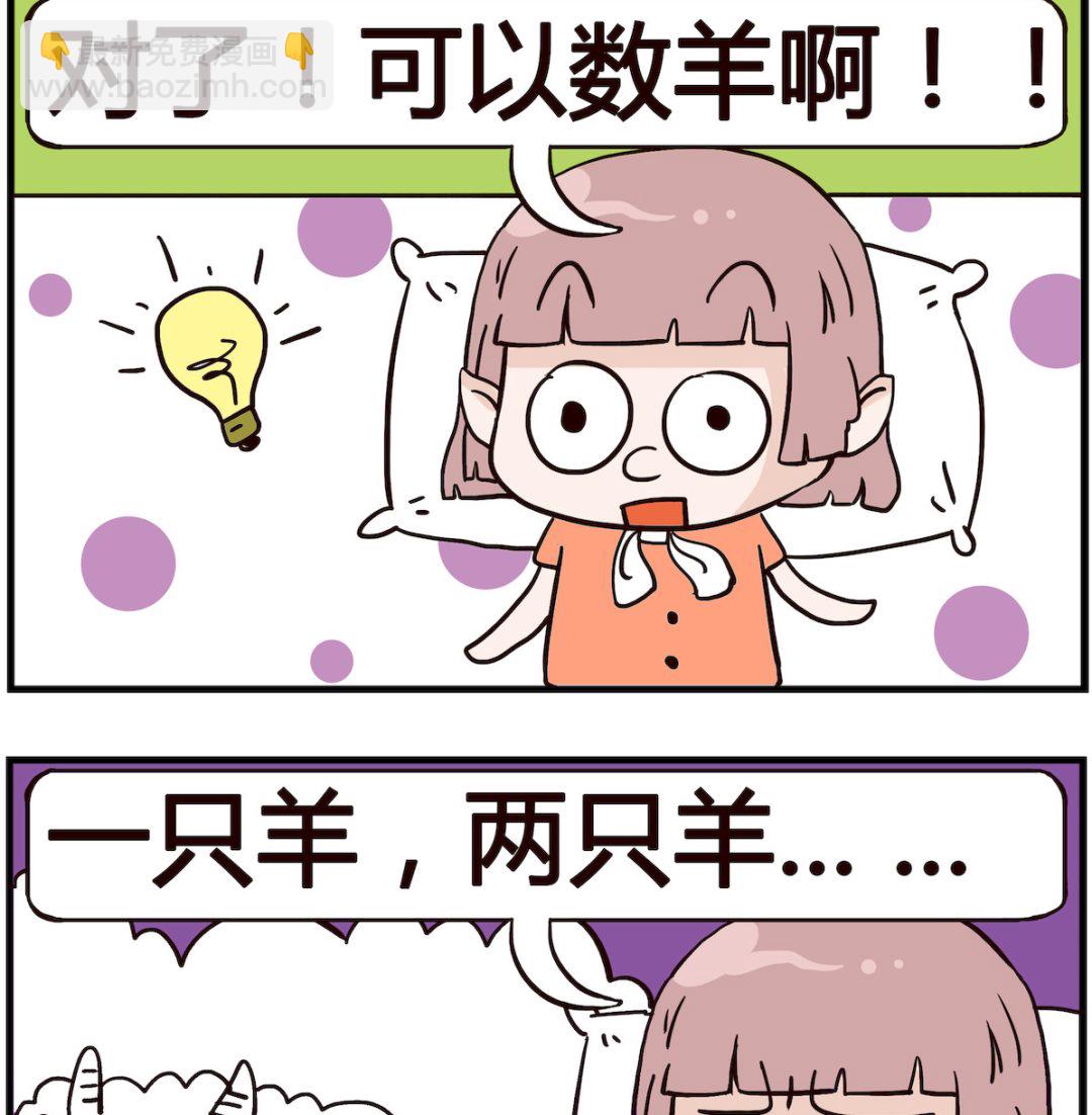 熊孩子系列4 - 第037話 失眠 - 1